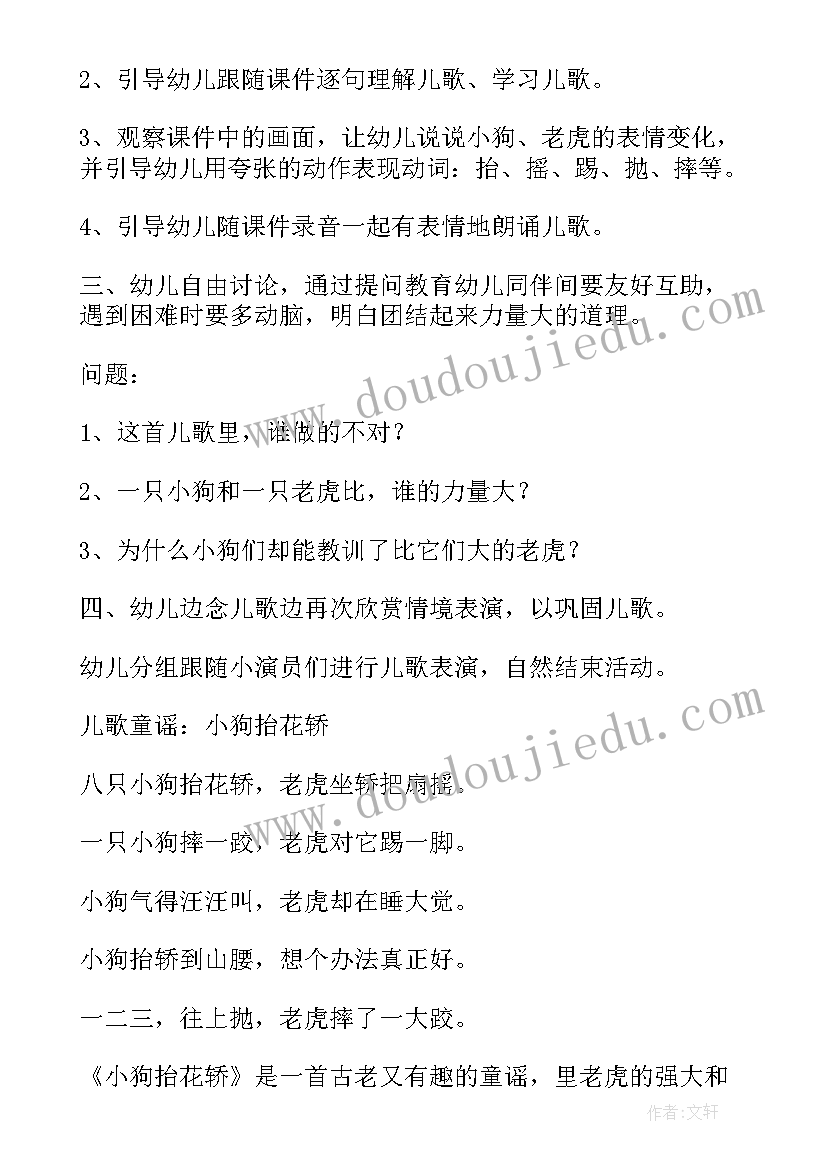 最新小班语言教案我的身体 小班语言教案(精选7篇)