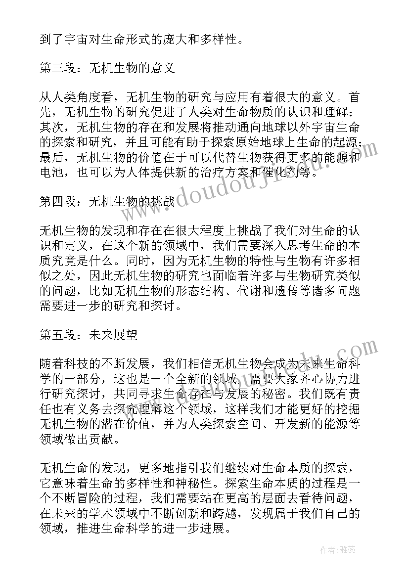 最新教师学科培训的诉求与展望 无机生物心得体会(通用5篇)