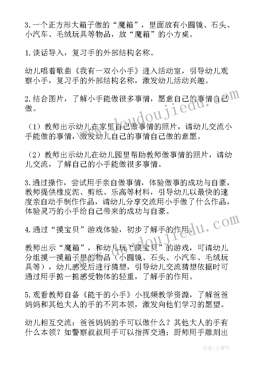 幼儿园中班健康能干的我教案(通用5篇)