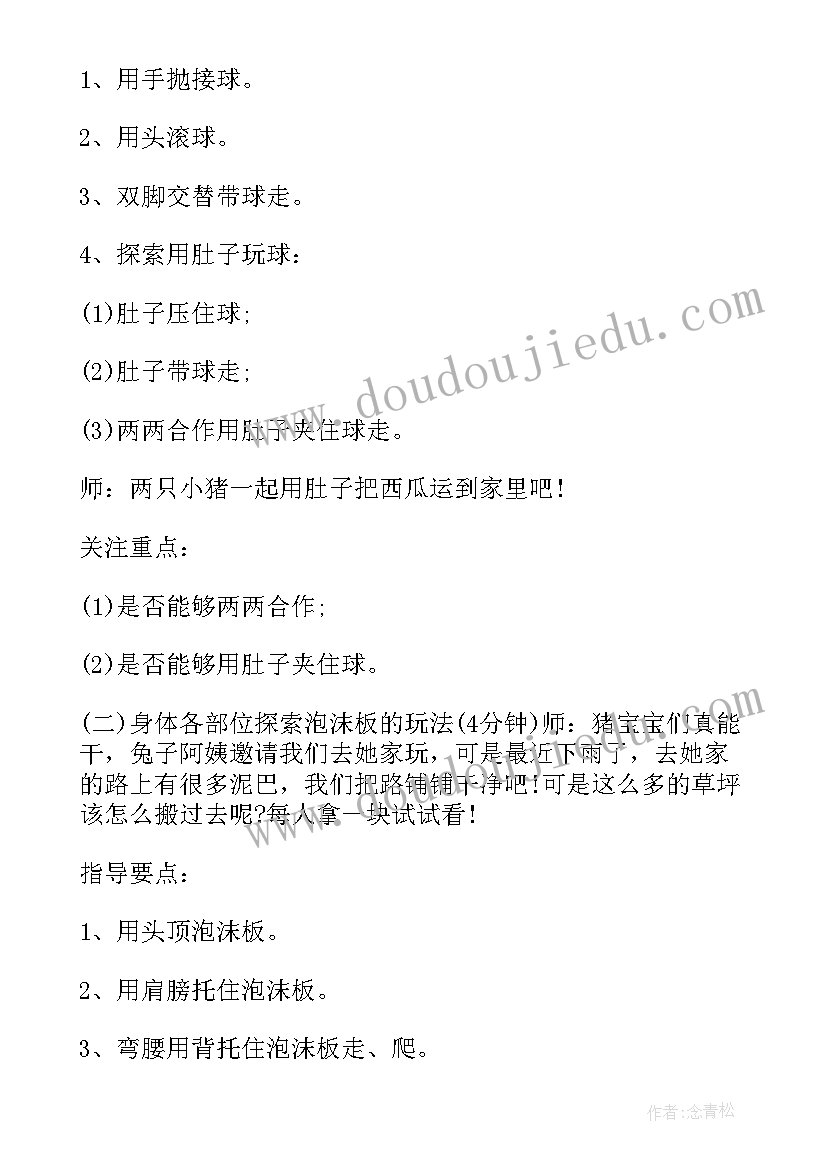 幼儿园中班健康能干的我教案(通用5篇)