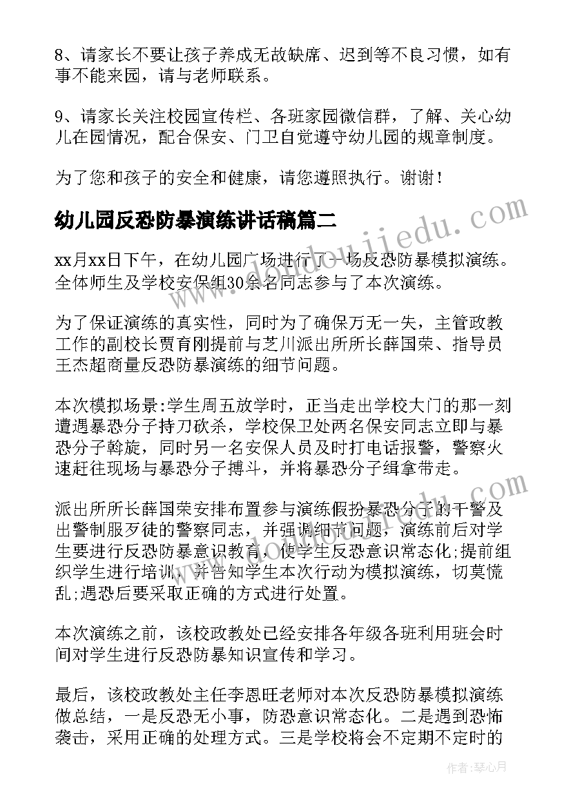 2023年幼儿园反恐防暴演练讲话稿 幼儿园反恐防暴国旗下讲话稿(优质5篇)