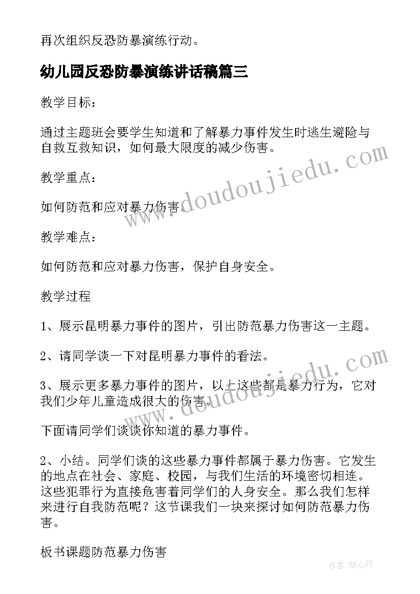 2023年幼儿园反恐防暴演练讲话稿 幼儿园反恐防暴国旗下讲话稿(优质5篇)