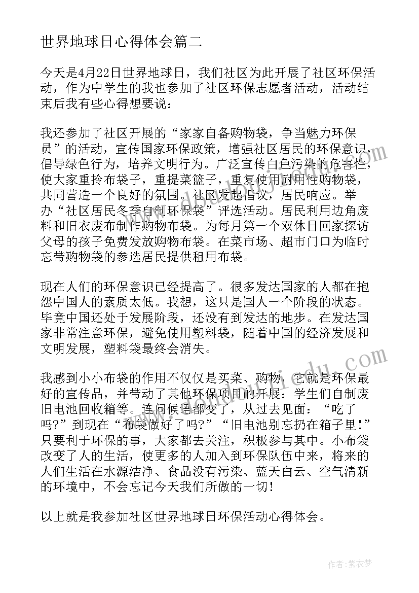 最新世界地球日心得体会(优质6篇)