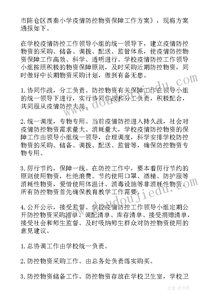 2023年防疫物资捐赠总结(汇总10篇)