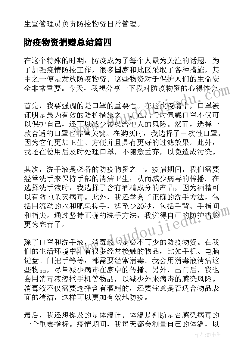 2023年防疫物资捐赠总结(汇总10篇)