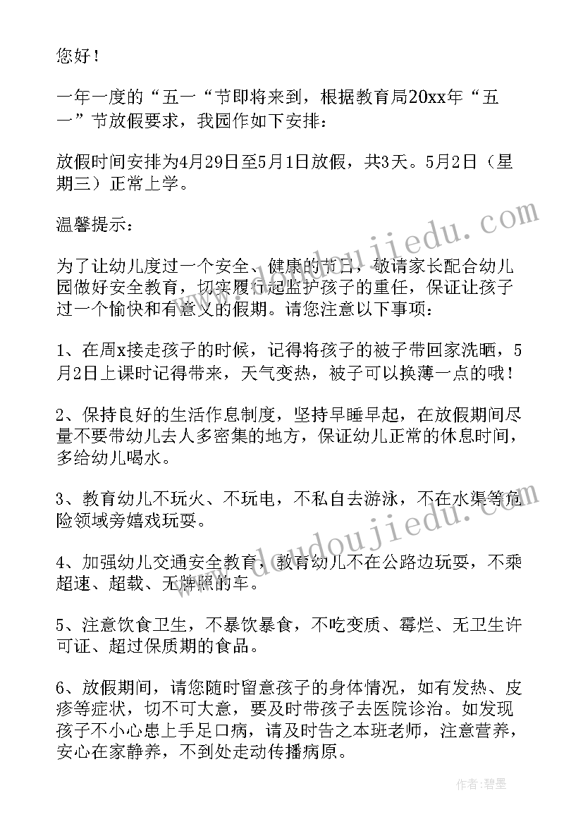 学校劳动节放假通知文案(通用5篇)