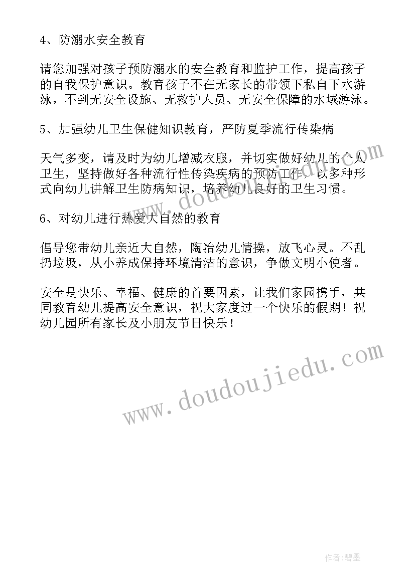 学校劳动节放假通知文案(通用5篇)