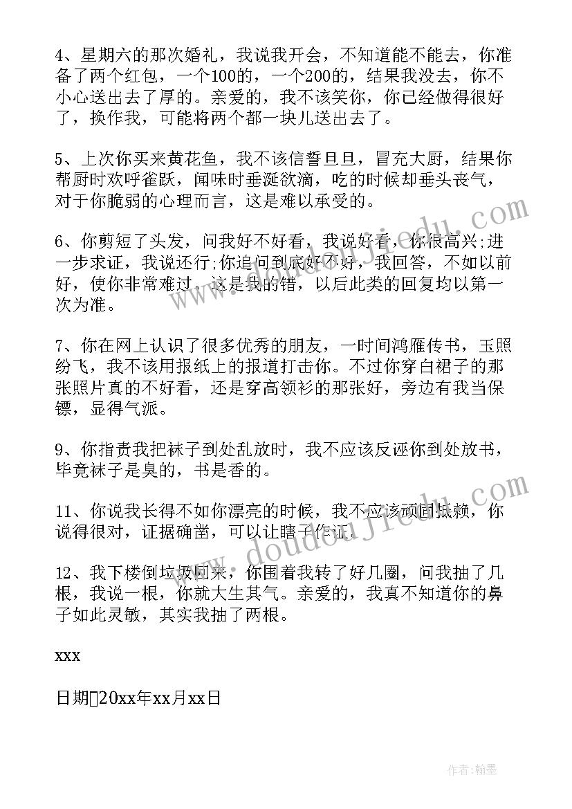 丈夫的检讨书(模板5篇)