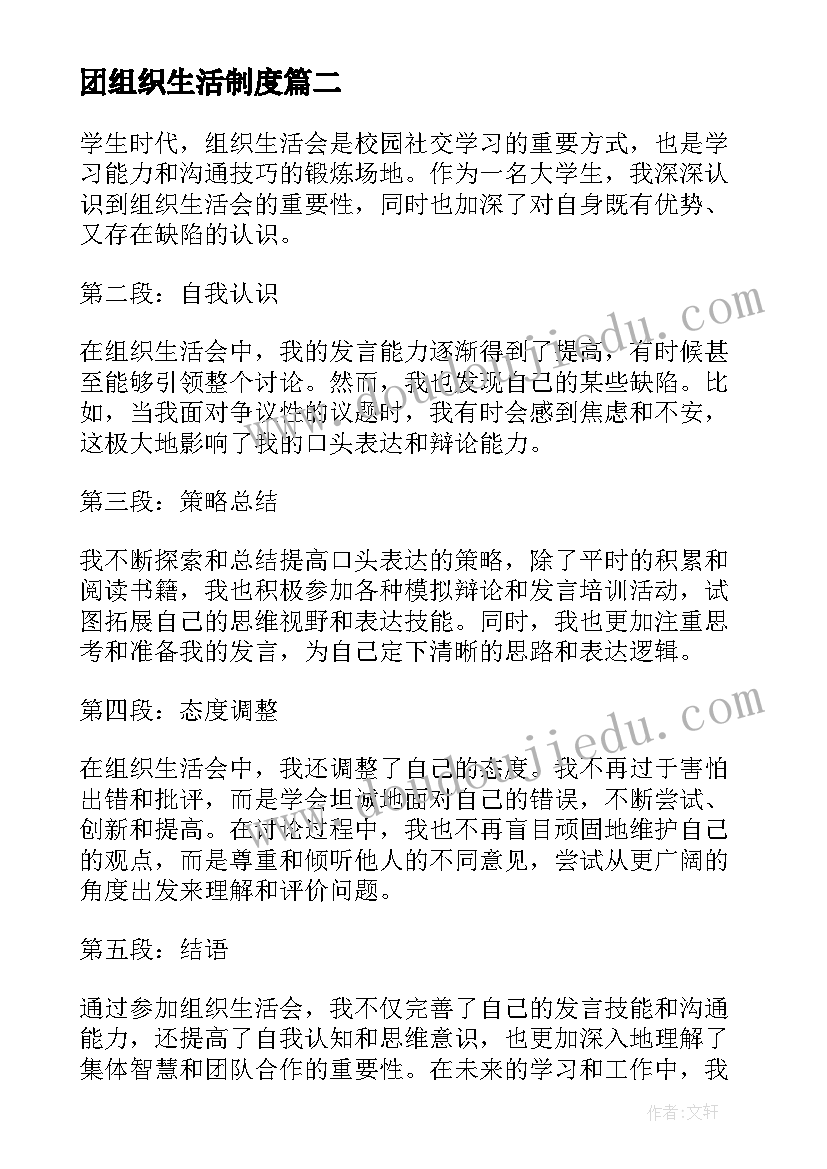 2023年团组织生活制度 网上团组织生活会心得体会(优秀8篇)