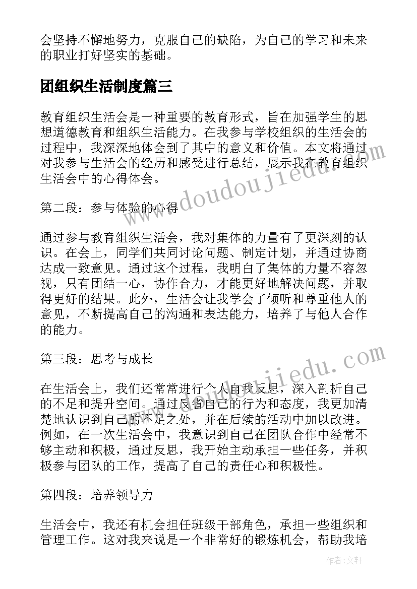 2023年团组织生活制度 网上团组织生活会心得体会(优秀8篇)