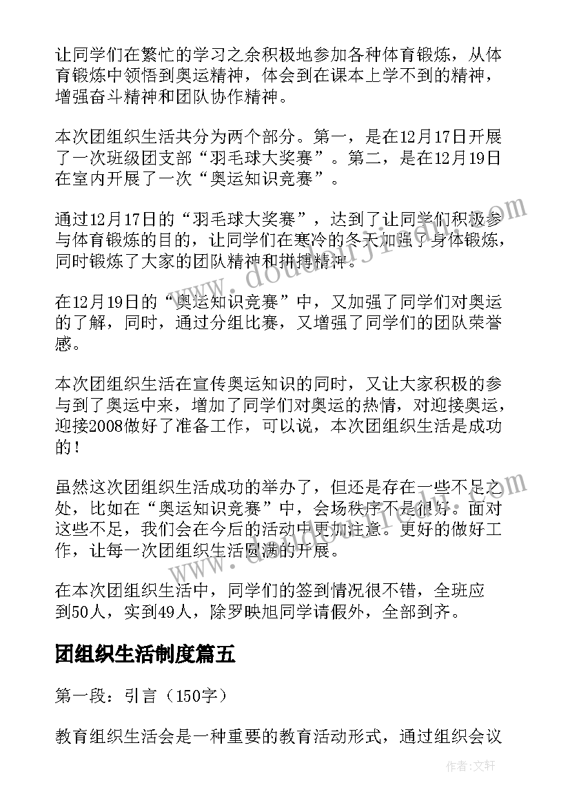 2023年团组织生活制度 网上团组织生活会心得体会(优秀8篇)