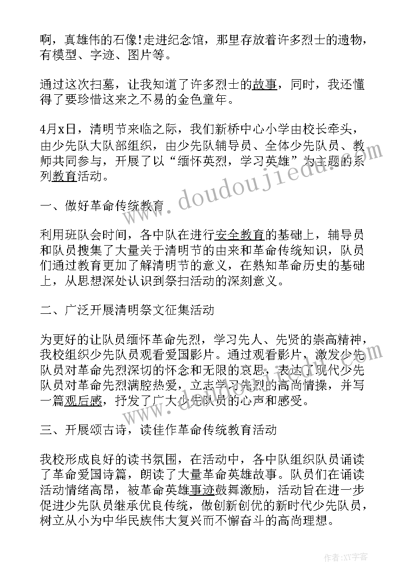 最新祭扫烈士陵园心得体会(优质5篇)