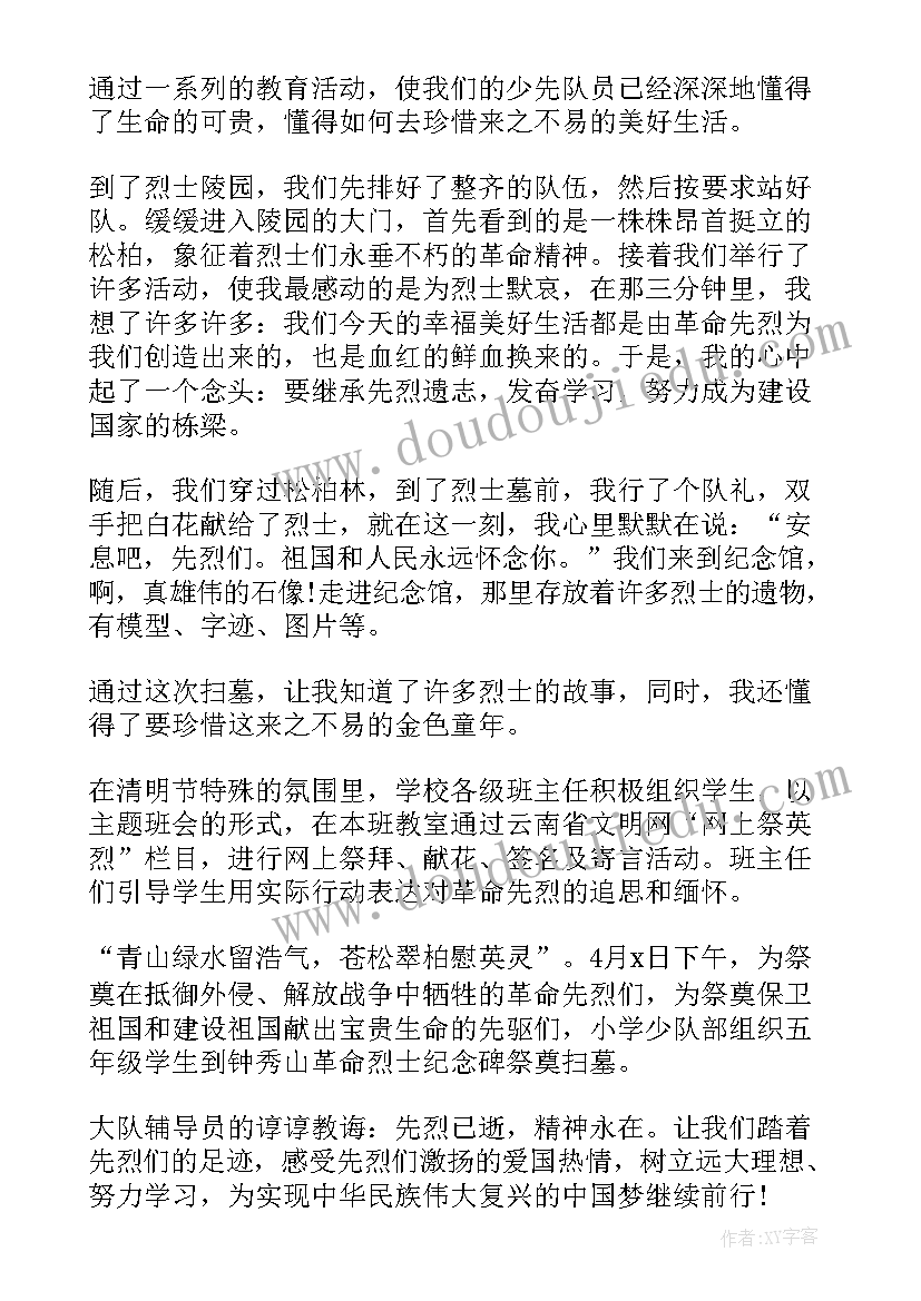 最新祭扫烈士陵园心得体会(优质5篇)