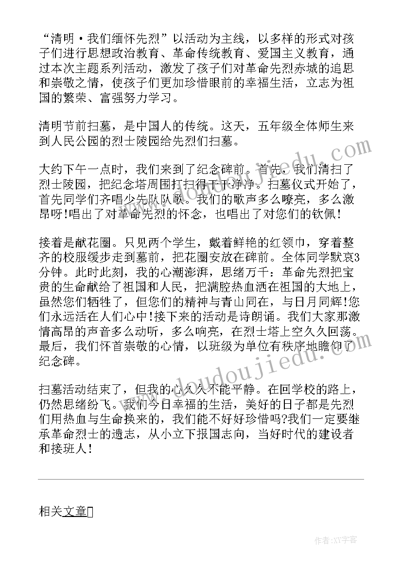 最新祭扫烈士陵园心得体会(优质5篇)