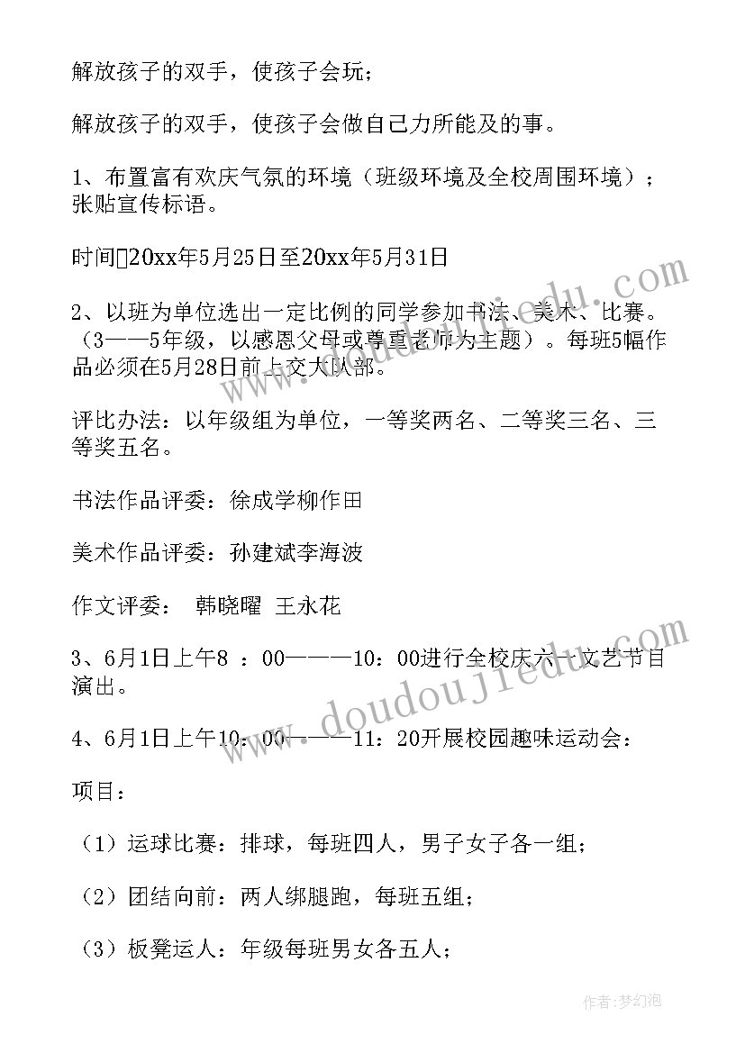 2023年六一儿童节策划书活动流程 六一儿童节策划书(精选6篇)