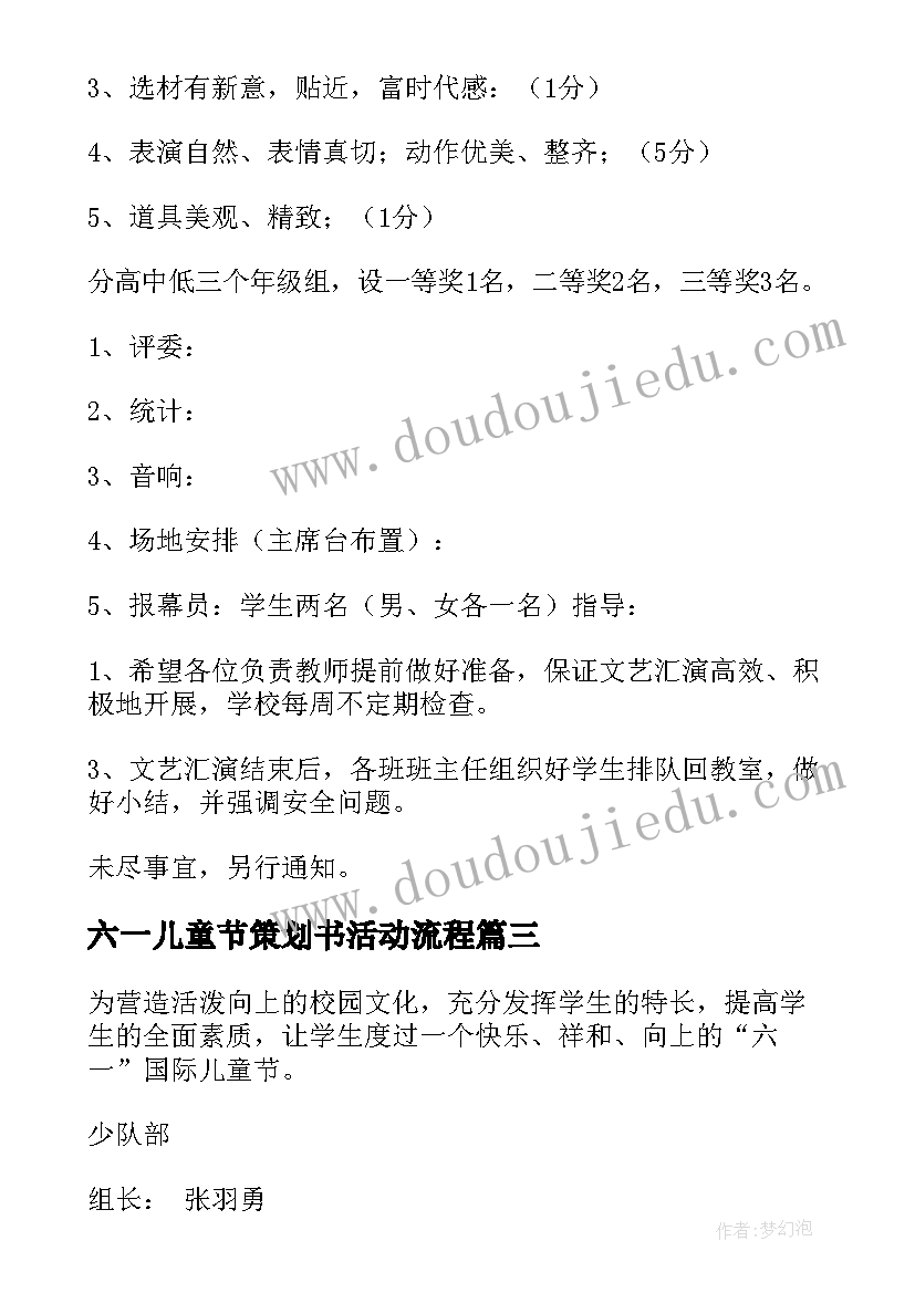 2023年六一儿童节策划书活动流程 六一儿童节策划书(精选6篇)