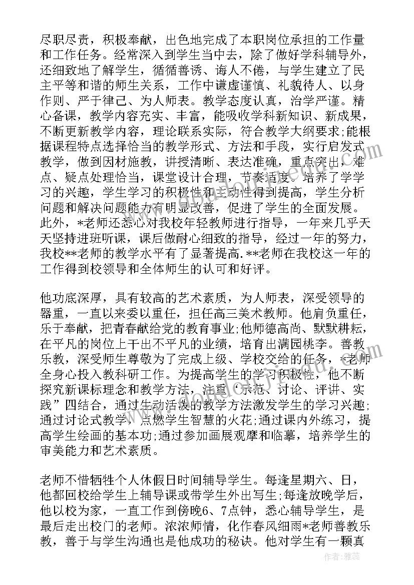 2023年个人年度考核评语 教师年度考核评语(实用5篇)