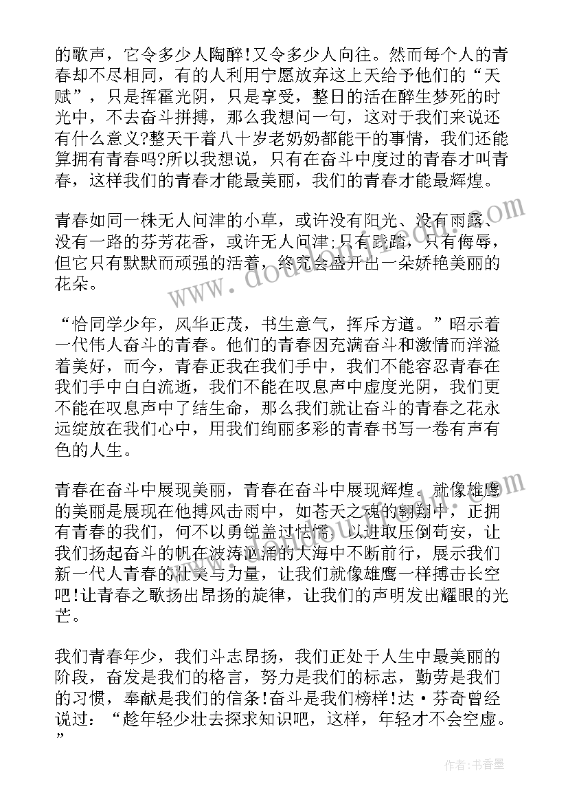 最新奋斗青春心得体会(精选5篇)