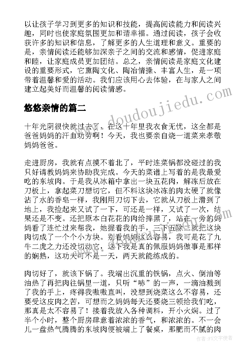 悠悠亲情的 亲情阅读心得体会(精选5篇)