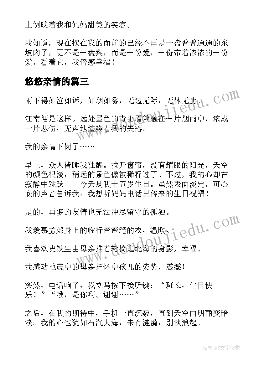 悠悠亲情的 亲情阅读心得体会(精选5篇)