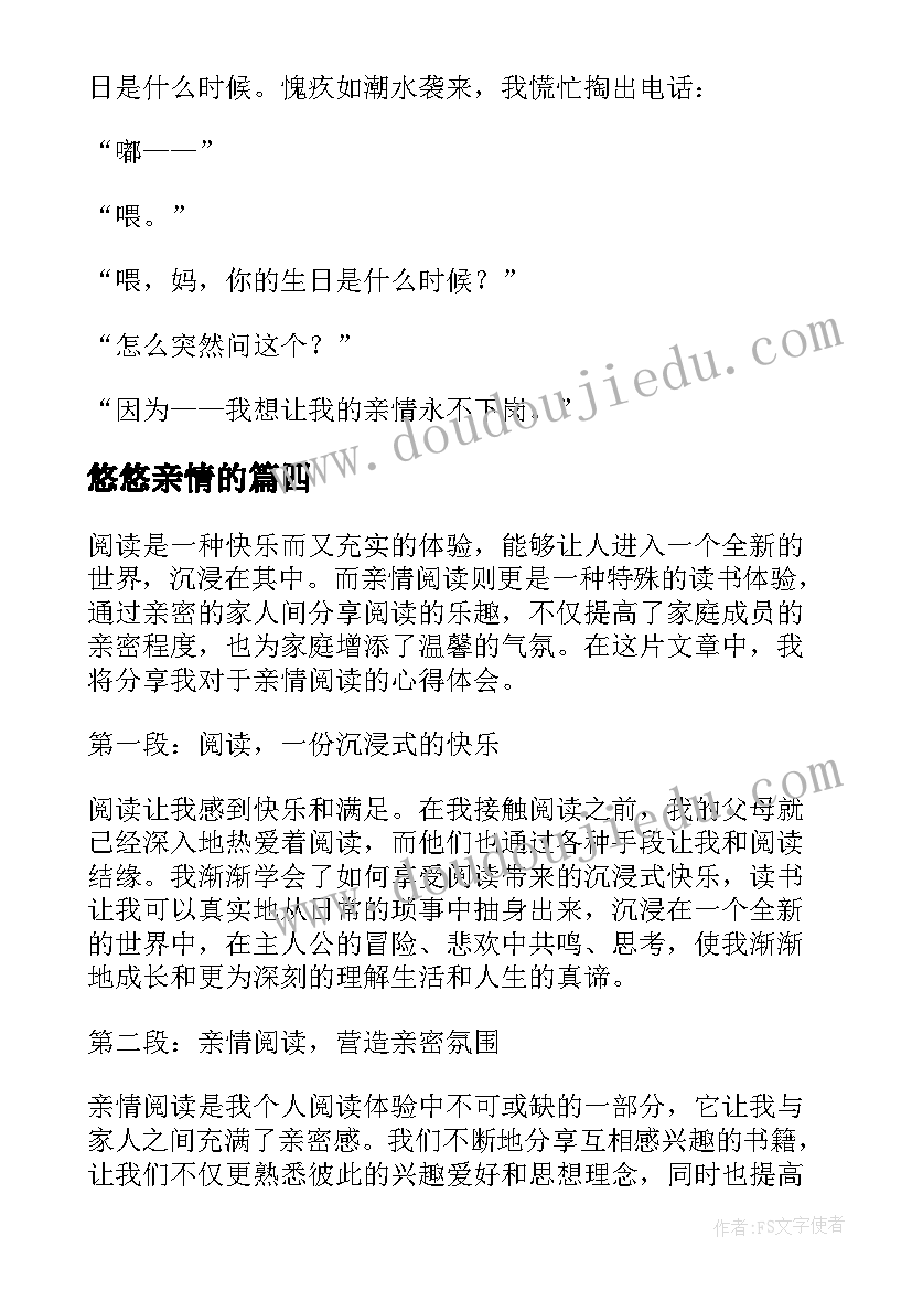 悠悠亲情的 亲情阅读心得体会(精选5篇)