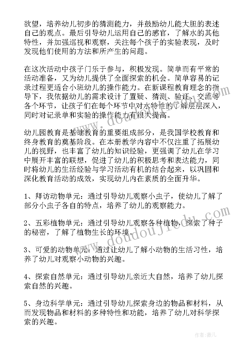 最新幼儿园小班防暑降温总结与反思 幼儿园小班科学教育活动学习反思总结(精选5篇)