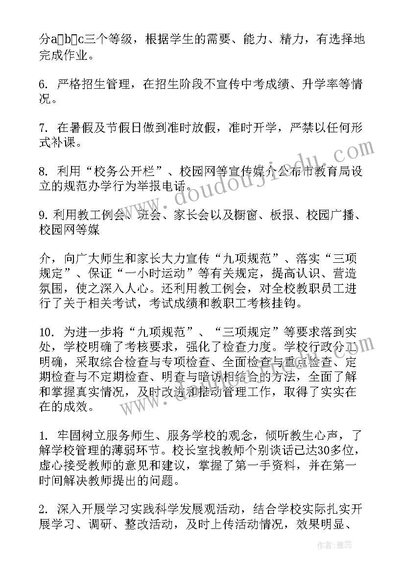 最新教育调研的问题 教育调研报告(优秀5篇)