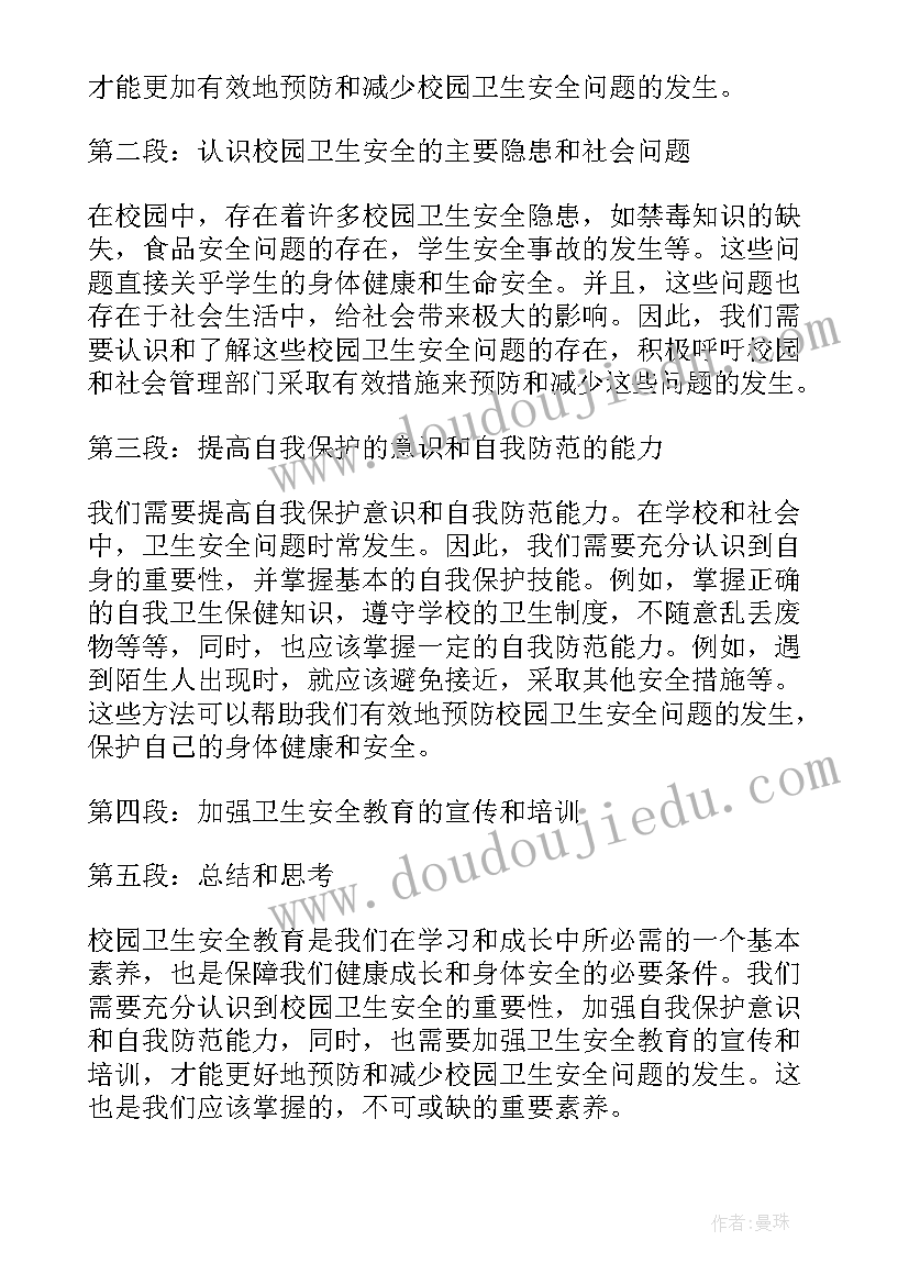 2023年劳动教育校园卫生心得体会 校园劳动教育心得体会(精选5篇)