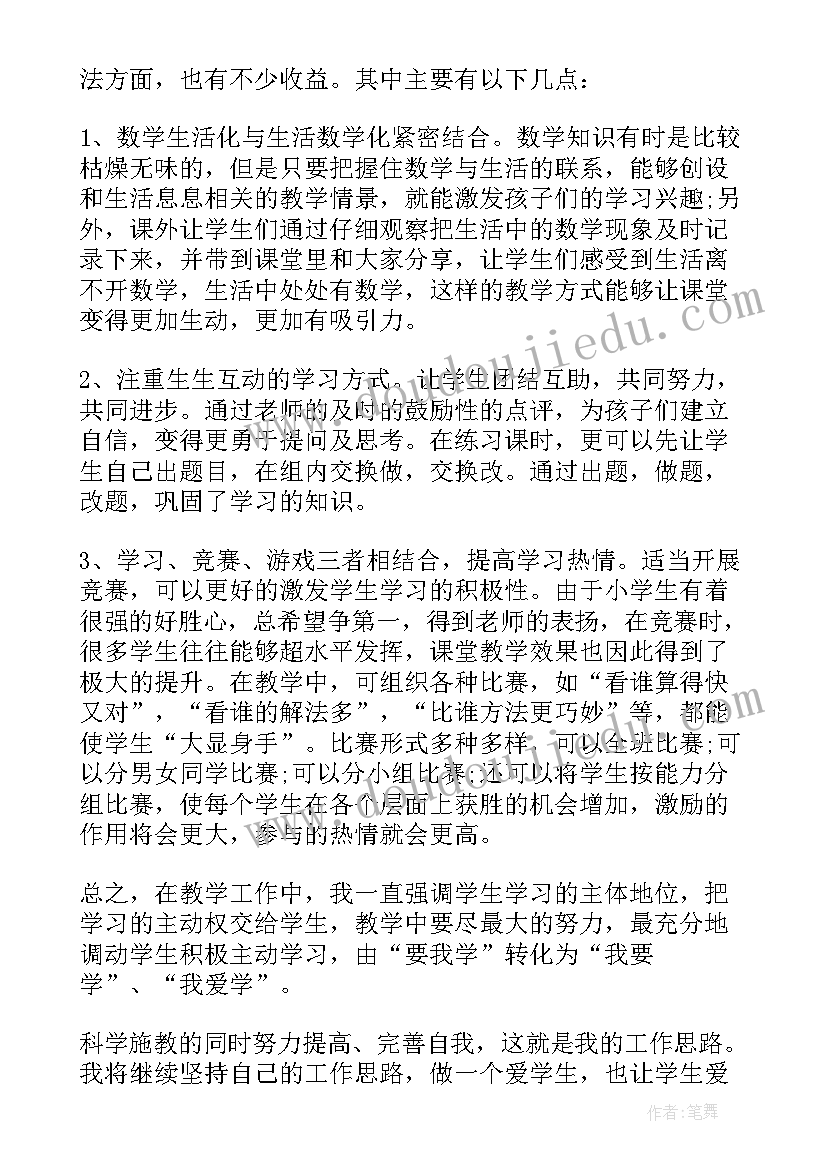 最新骨干教师工作述职报告(精选5篇)