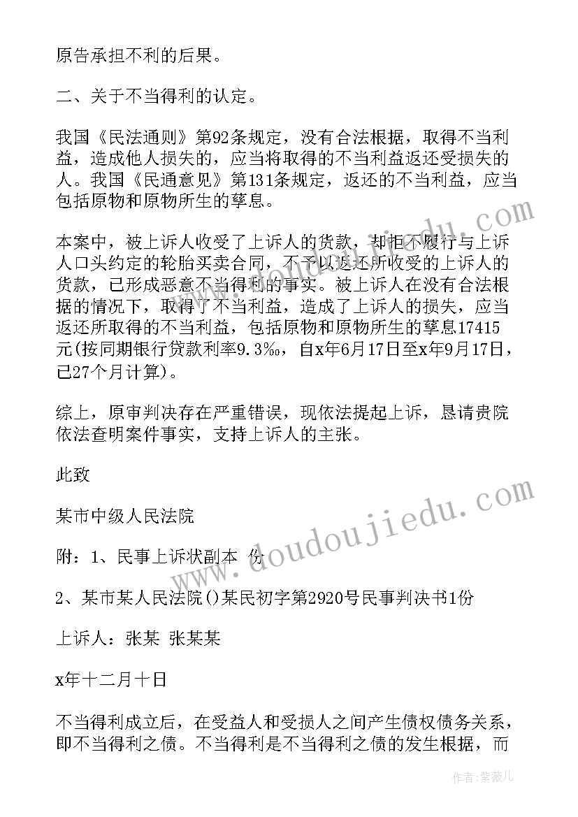 夫妻房屋抵押 诉状心得体会(通用9篇)