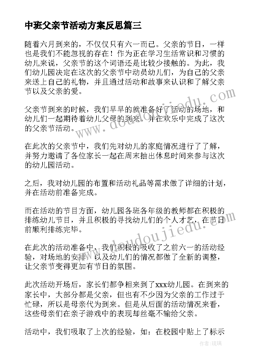 中班父亲节活动方案反思(精选5篇)