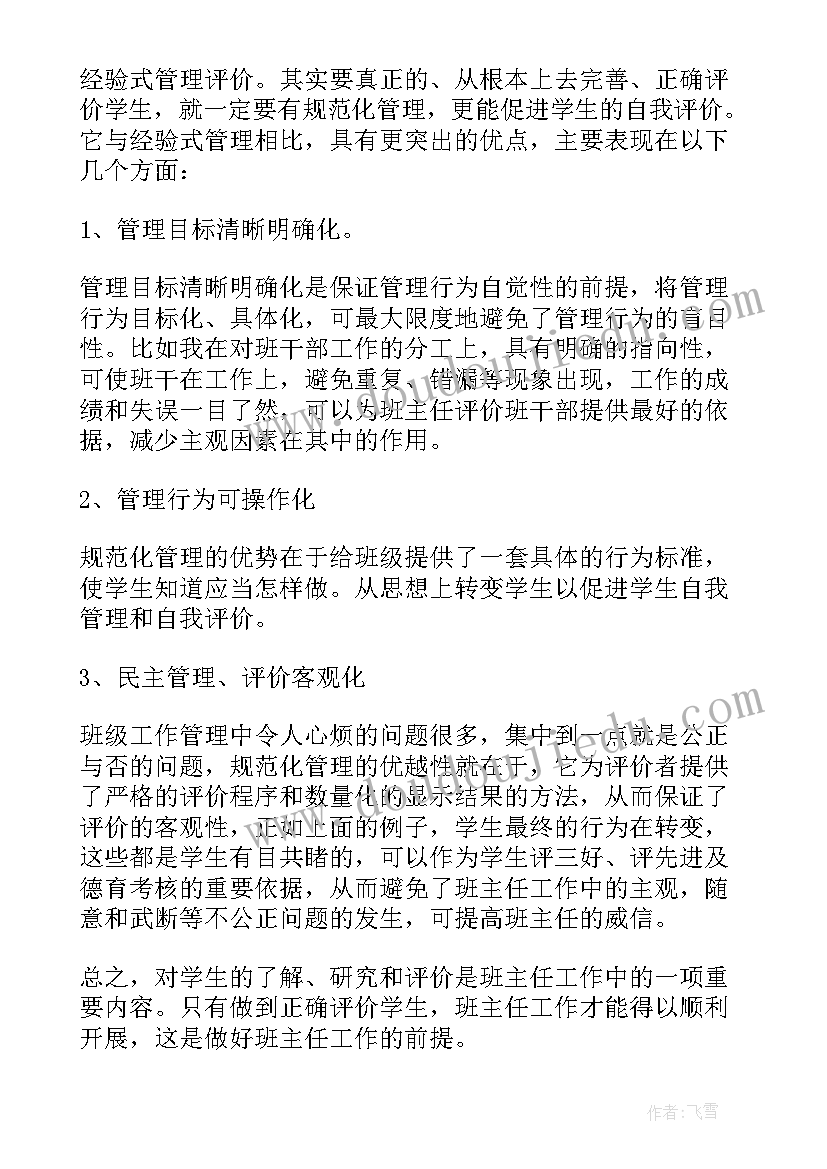 最新班主任学期工作存在的问题及反思 班主任学期工作总结(通用6篇)