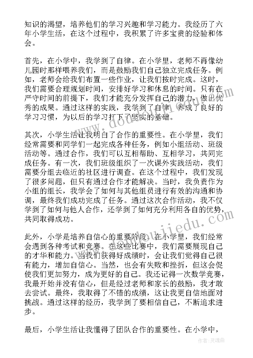 青蓝结对学期活动计划 访小学心得体会(优质7篇)