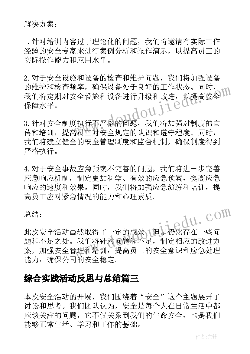 综合实践活动反思与总结(大全6篇)