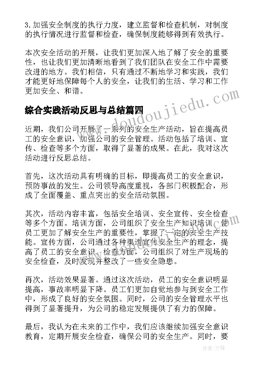 综合实践活动反思与总结(大全6篇)