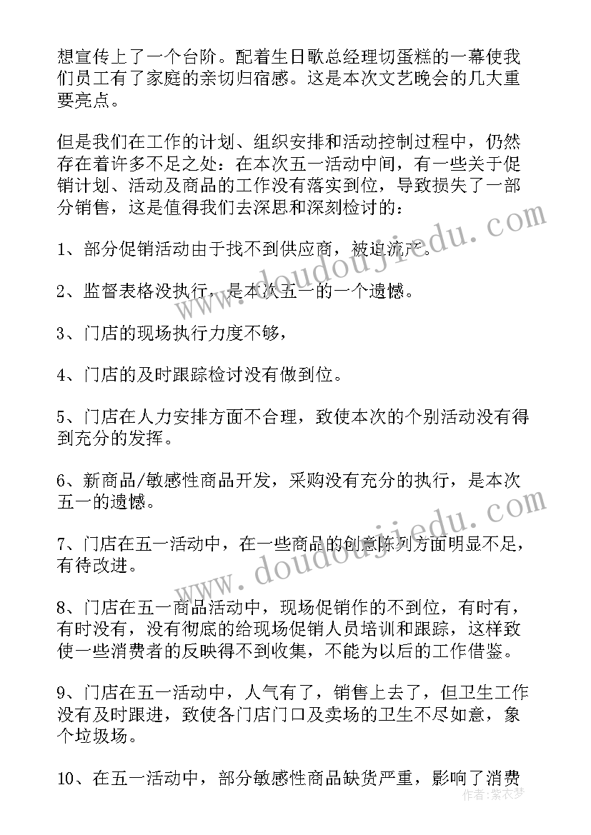 最新幼儿园五一劳动节活动方案反思 幼儿园教师五一劳动节活动总结(通用6篇)