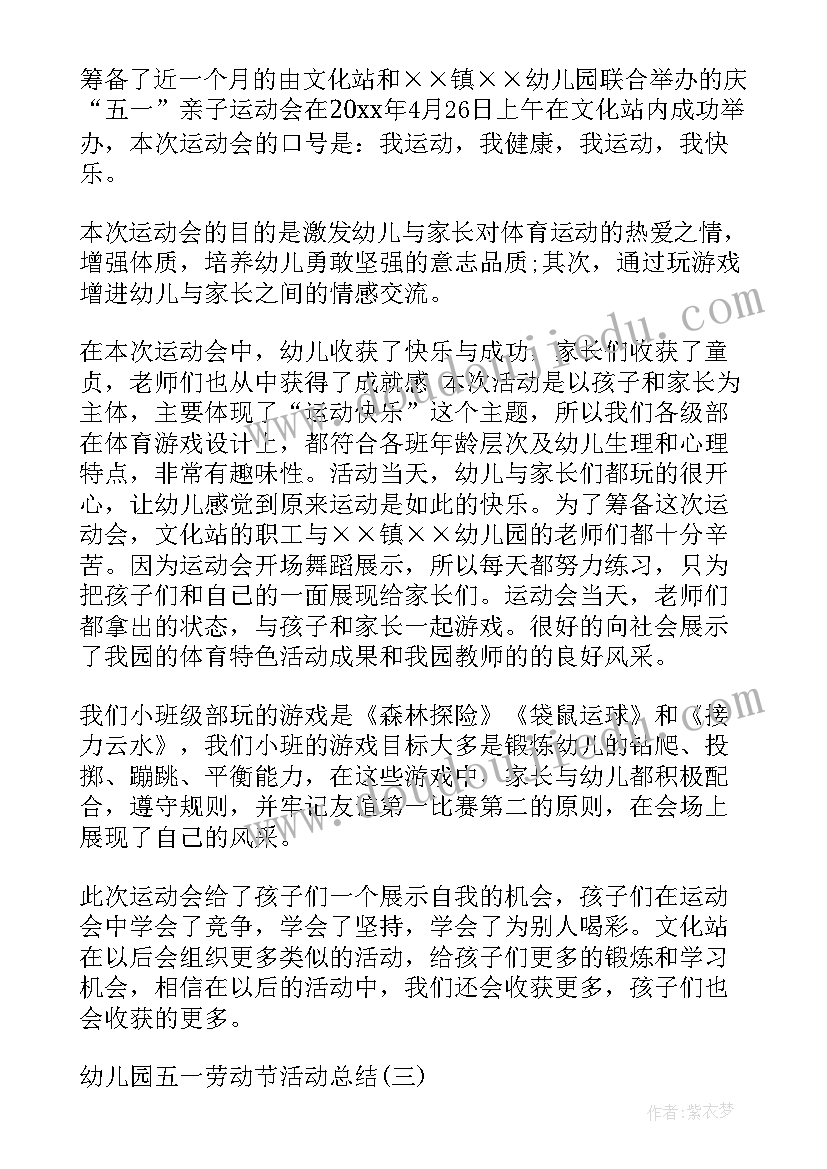 最新幼儿园五一劳动节活动方案反思 幼儿园教师五一劳动节活动总结(通用6篇)