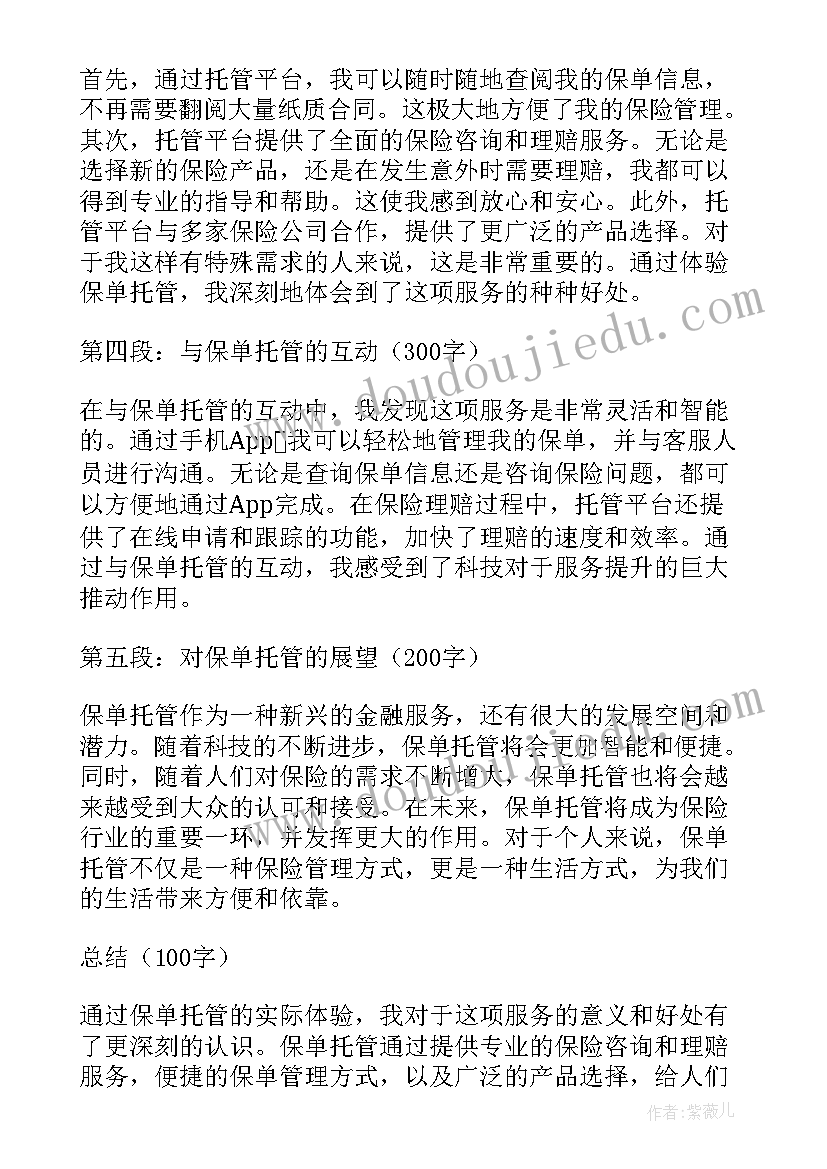 托管心得分享(优质5篇)