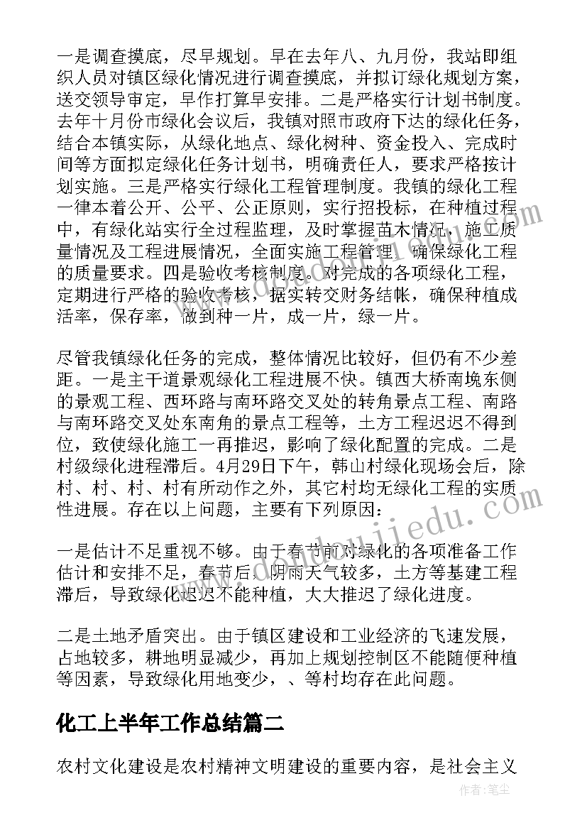 最新化工上半年工作总结 化工半年度工作总结(模板10篇)