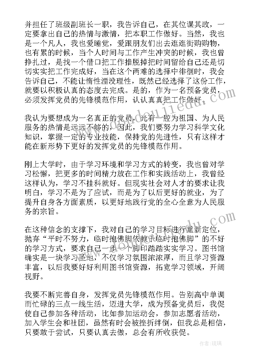 2023年预备党员结合时事思想汇报(大全5篇)