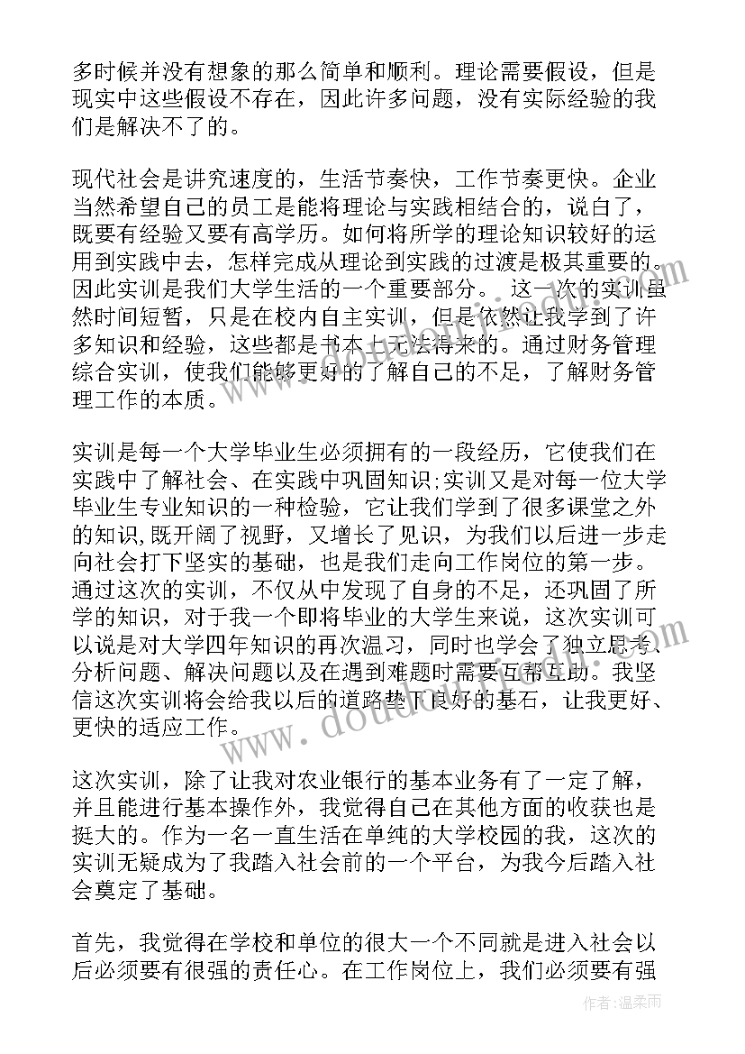 最新财务企业实训心得体会(优质5篇)