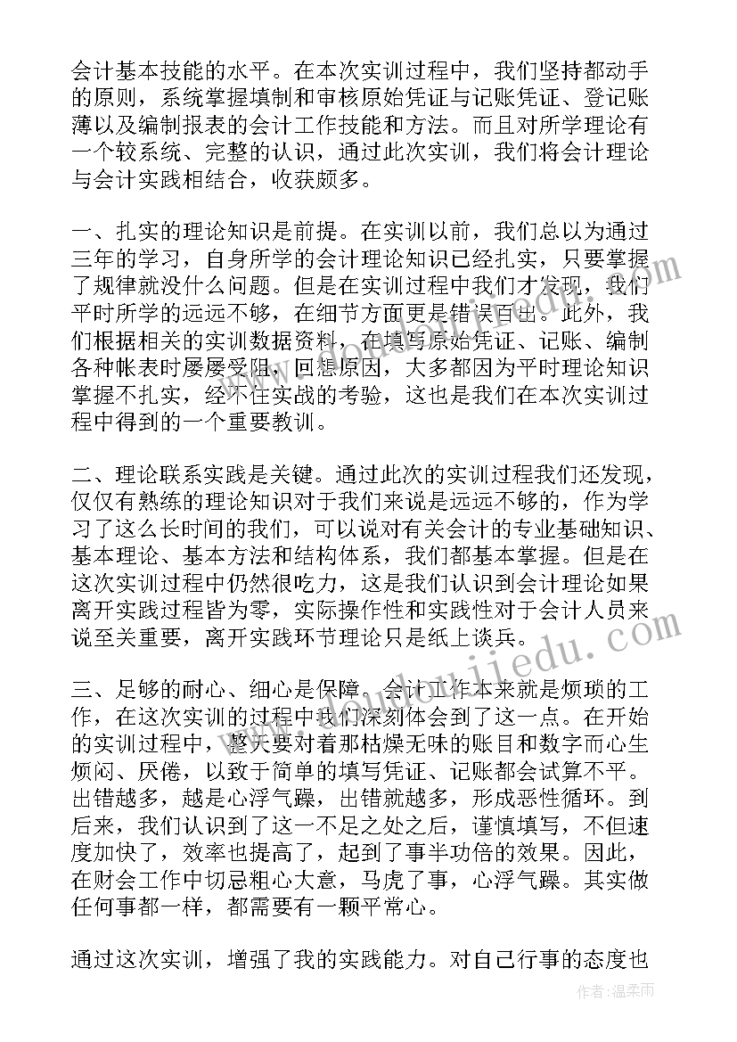 最新财务企业实训心得体会(优质5篇)