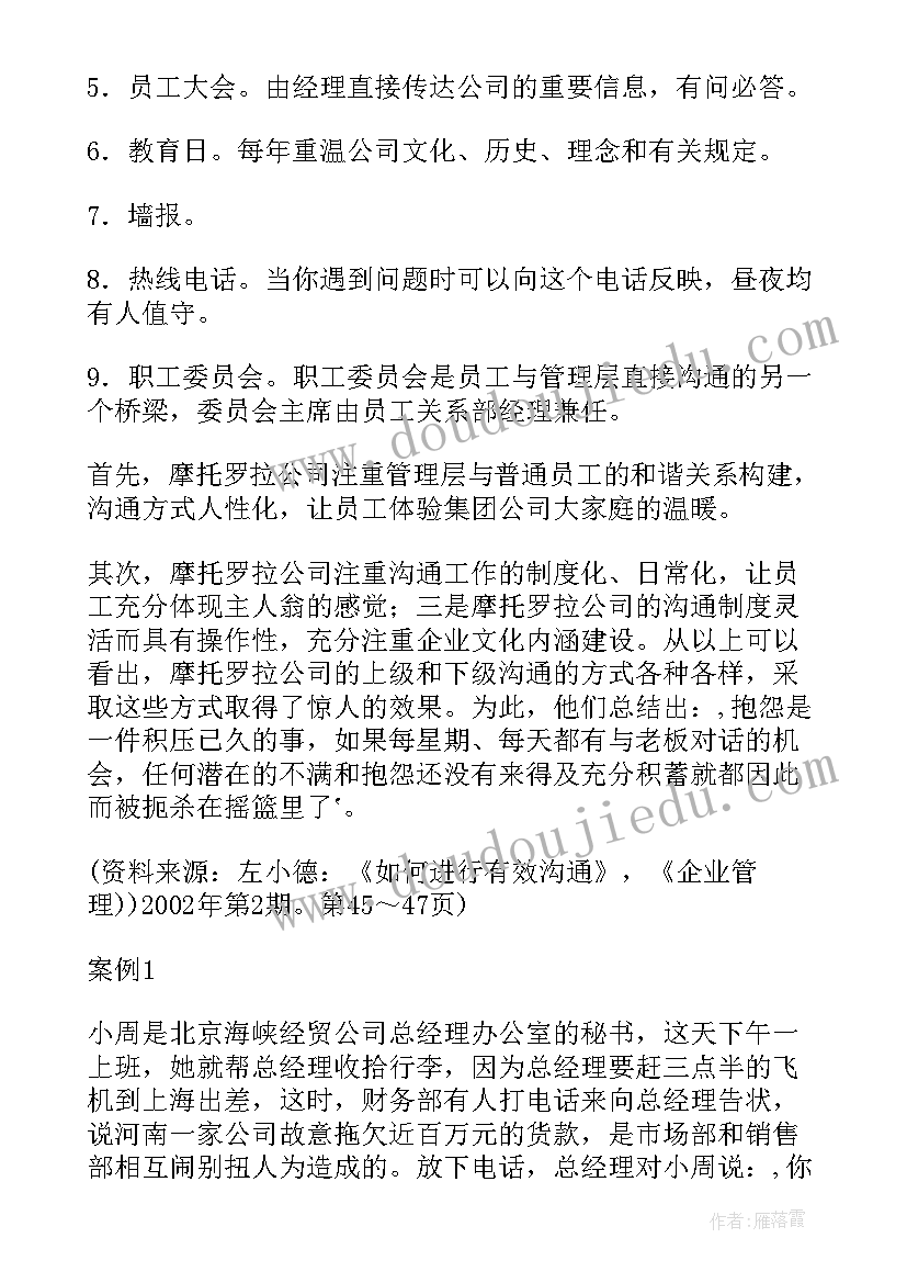 沟通的案例报告(精选6篇)