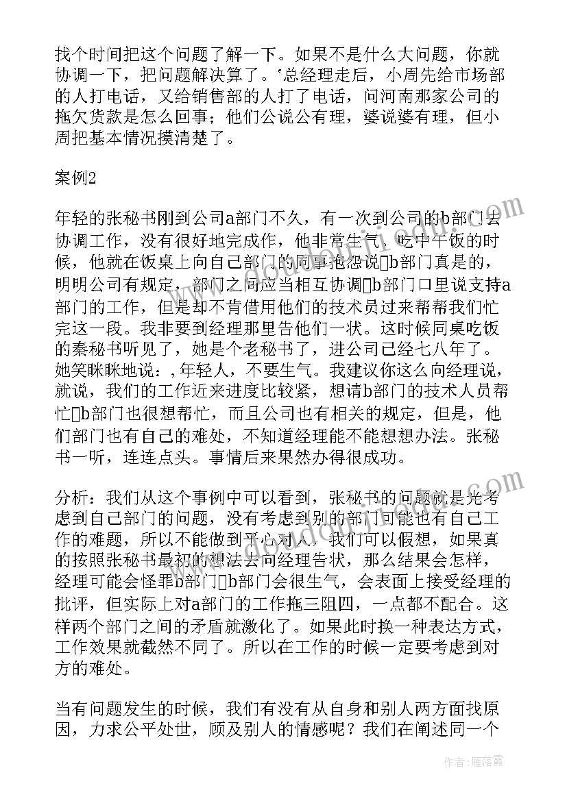 沟通的案例报告(精选6篇)