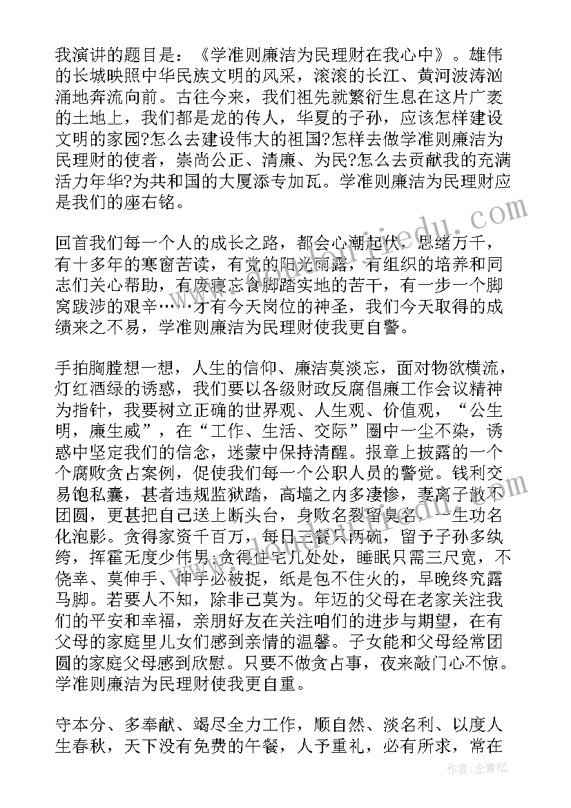 最新财务工作者爱岗敬业先进事迹材料(通用5篇)