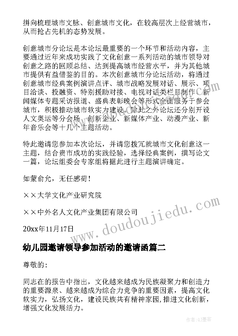 幼儿园邀请领导参加活动的邀请函(通用5篇)