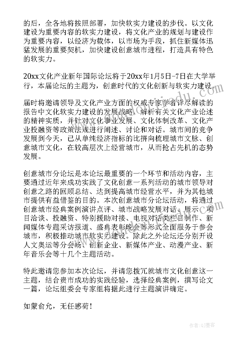 幼儿园邀请领导参加活动的邀请函(通用5篇)