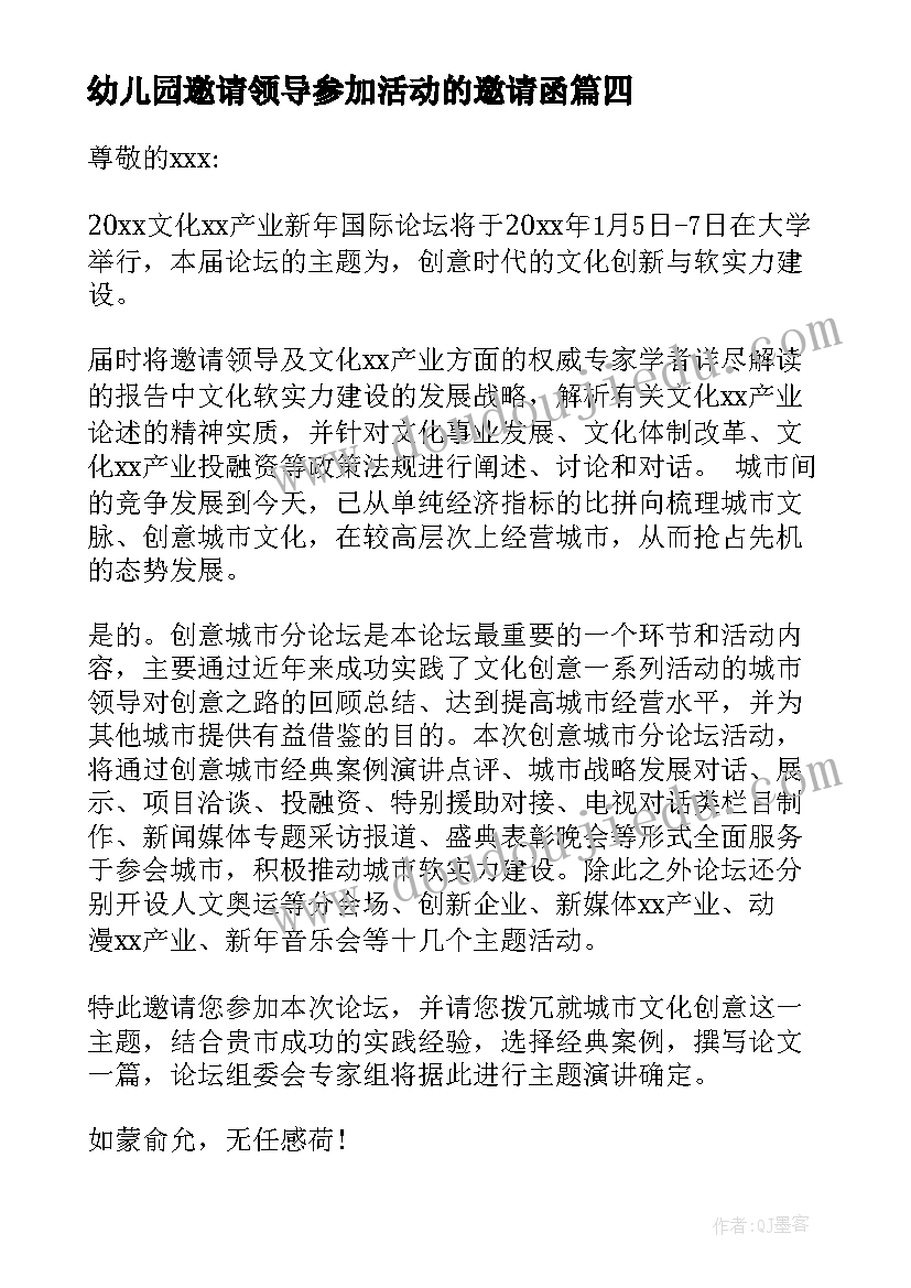 幼儿园邀请领导参加活动的邀请函(通用5篇)