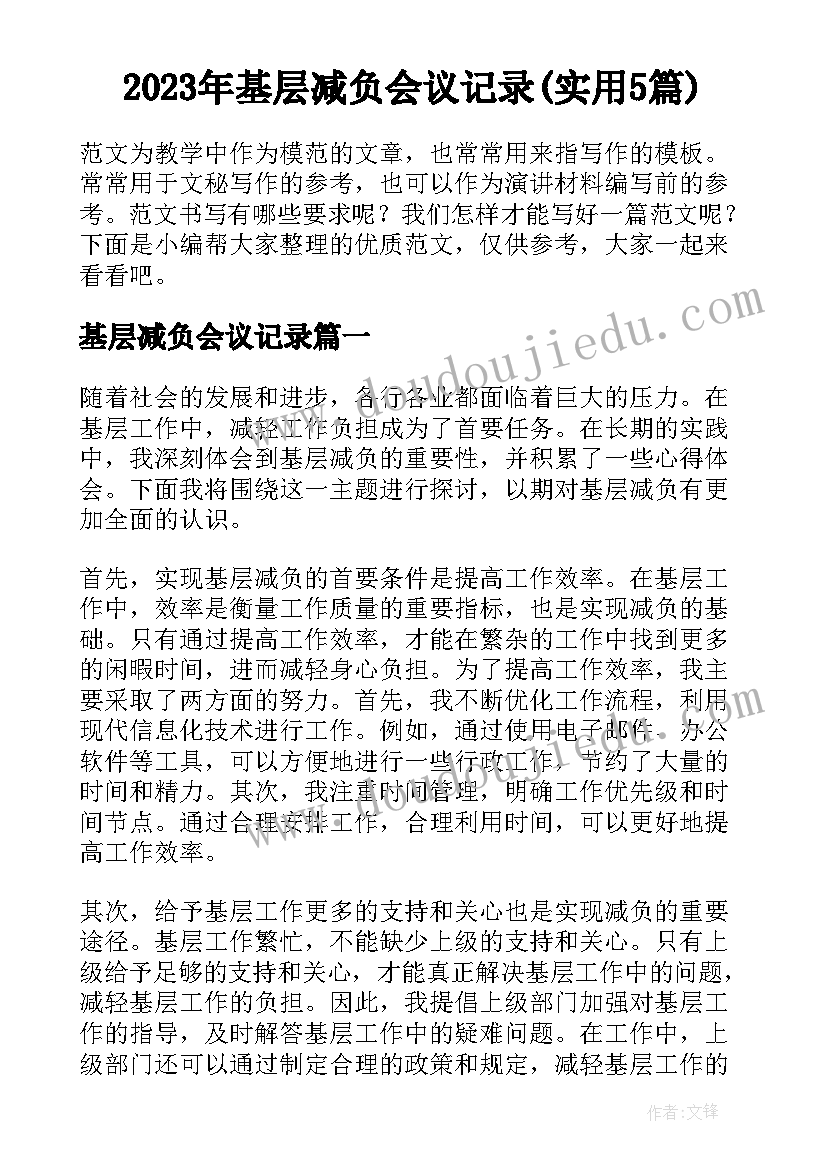 2023年基层减负会议记录(实用5篇)