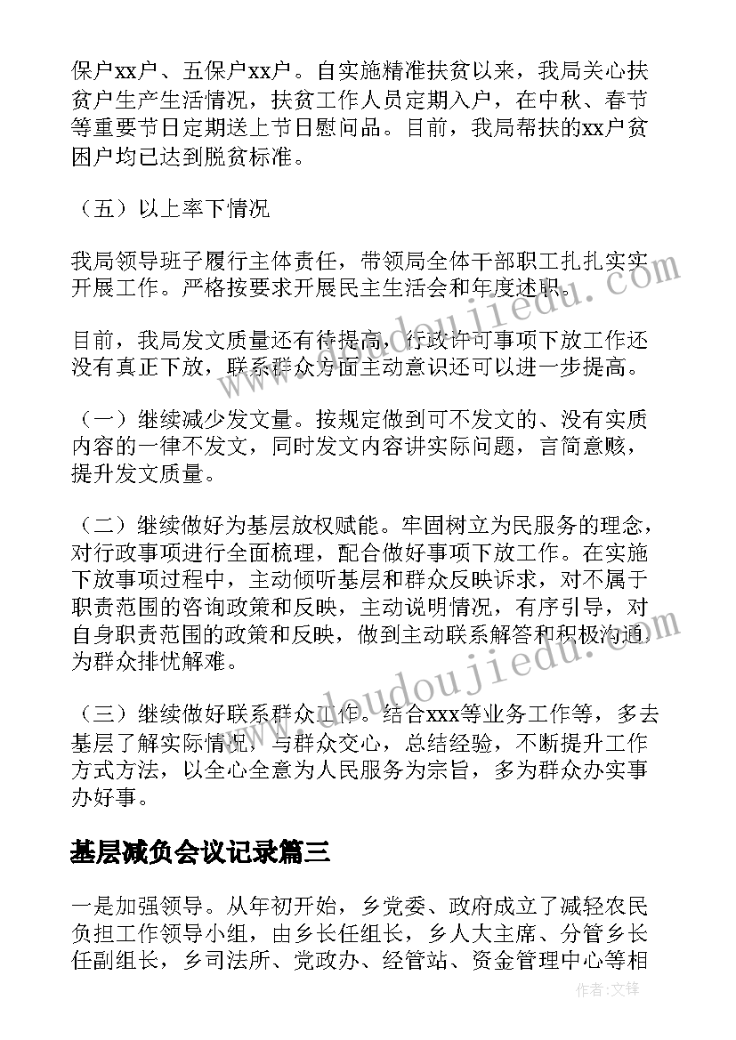 2023年基层减负会议记录(实用5篇)